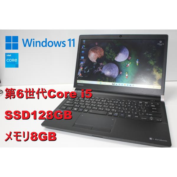 【中古ノートPC】東芝〈dynabook RX73/TBE〉第6世代Core i5/SSD128GB...