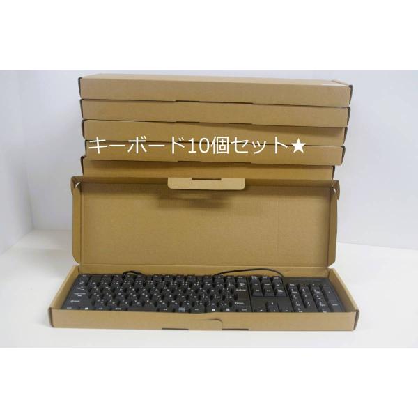 【新品】USBキーボード10個セット★