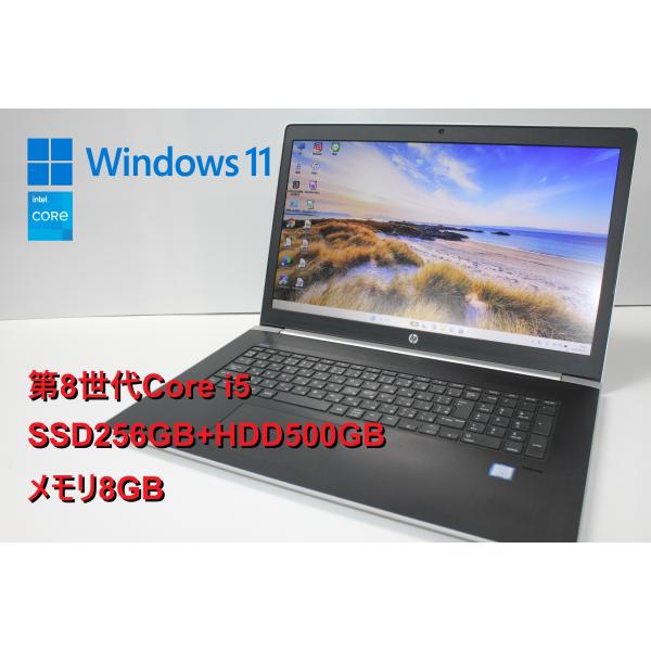 【中古ノートパソコン】HP〈ProBook 470 G5〉第8世代Core i5/SSD256GB+...