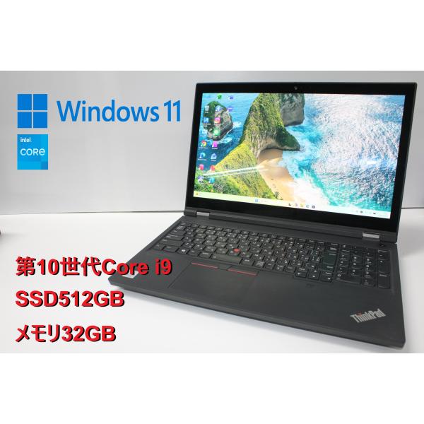 【中古ノートPC】Lenovo〈ThinkPad P15 Gen1〉第10世代Core i9/SSD...
