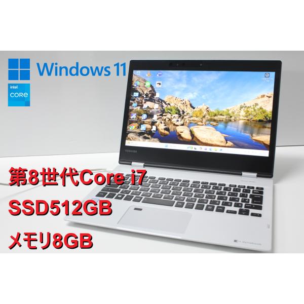 【現状品/中古ノートPC】東芝〈dynabook V82/FS〉第8世代Core i7/SSD512...