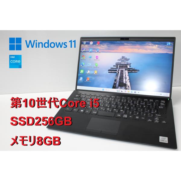 【中古ノートPC】SONY〈VAIO SX143〉第10世代Core i5/SSD256GB/メモリ...