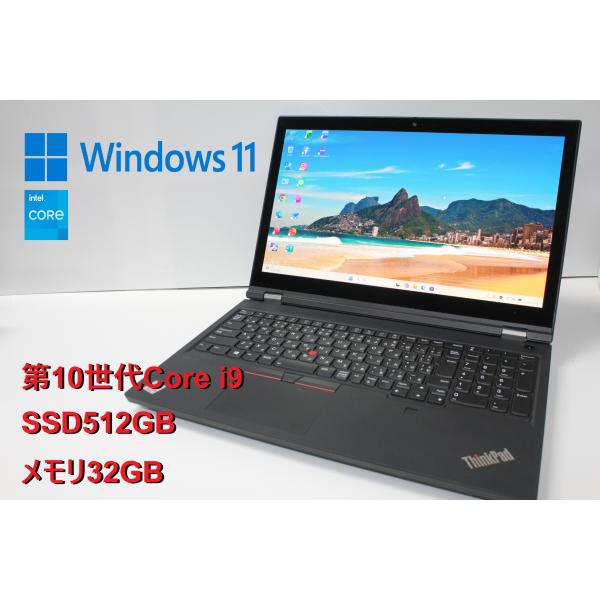 【中古ノートPC】Lenovo〈ThinkPad P15 Gen1〉第10世代Core i9/SSD...