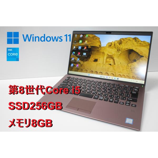 【中古ノートPC】SONY〈VAIO SX14〉第8世代Core i5/SSD256GB/メモリ8G...
