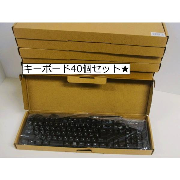 【新品】USBキーボード40個セット★
