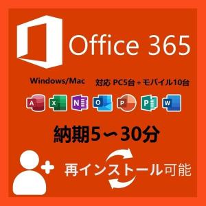 Microsoft 365 最新 旧称office365 （2016版/2019版/2021版）再インストール可能 5台のPC＆Mac モバイル10台 ダウンロード版 永久 正規品 日本語版