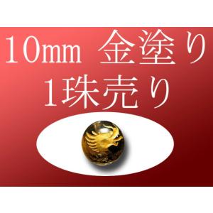 1珠売り 金塗り 天然水晶四神彫り 10mm 全4種 手彫り秀逸 tu-p パワーストーン 天然石