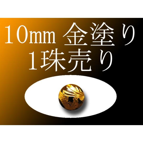 1珠売り 金彫り タイガーアイ四神彫り 10mm 全4種 手彫り秀逸 tu-p