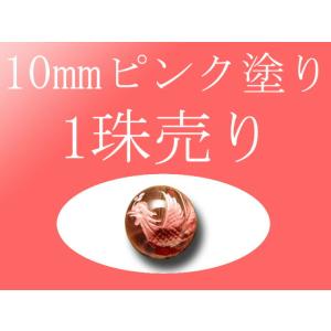 1珠売り ピンク塗り 天然水晶四神彫り 10mm 全4種 手彫り秀逸 tu-p｜comrose