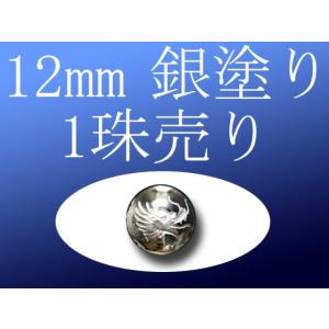 1珠売り 銀塗り 天然水晶四神彫り 12mm 全4種 手彫り秀逸 tu-p パワーストーン