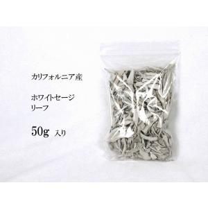 ちょうどいい50g入り ホワイトセージリーフ ...の詳細画像2