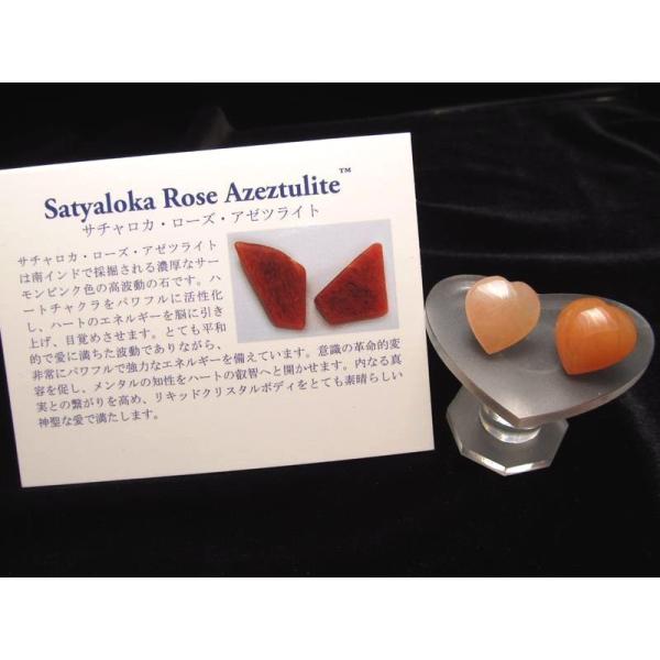 証明書付 サチャロカローズアゼツライト ハート型タンブル サイズ 横約15mm×縦約15mm パワー...