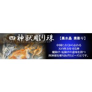 1珠売り 素彫り モリオン 黒水晶 四神彫り ...の詳細画像3