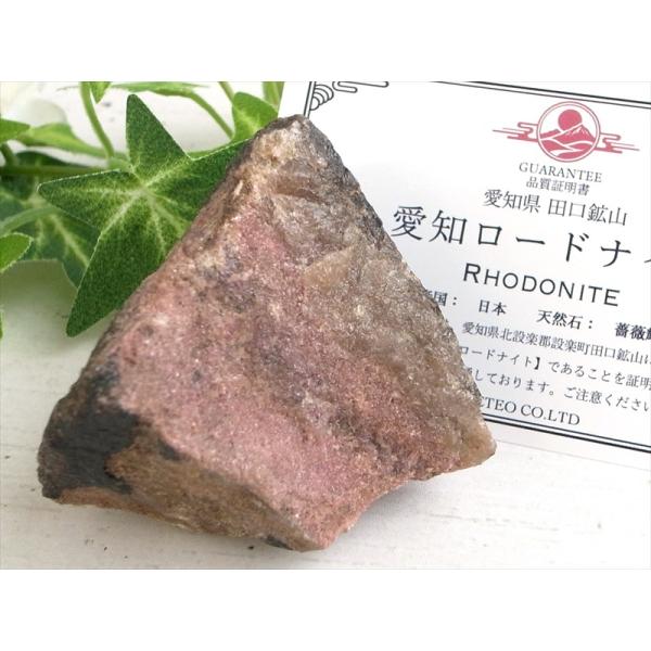 愛知ロードナイト 国産 ロードナイト 原石 最大約50mm 重さ105g 愛知県 田口鉱山産最愛 薔...