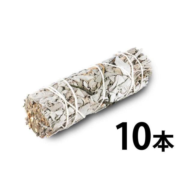 ホワイトセージ バンドル お得な10本セット 長さ約10cm 太さ約3cm ワンド型 空間浄化・スマ...