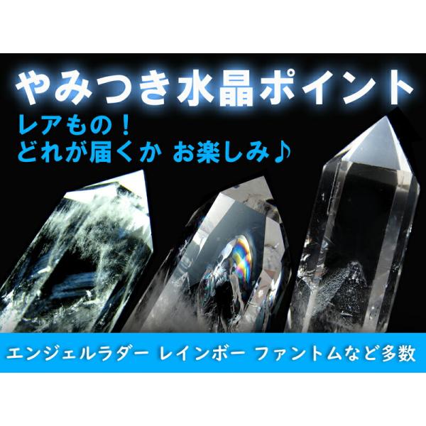 やみつき水晶ポイント 天然水晶ポイント 160g-180g 虹・ラダー・ファントム・鉱物入り・貫入水...