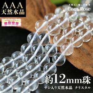 激安宣言 レア極大 AAA 約20mm珠 サシ入り 天然水晶 クリスタル 一連
