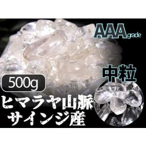 3A良質グレード サインジ産 水晶さざれ Mサイズ 中粒タイプ 約500g 粒約6mm-14mm 澄...