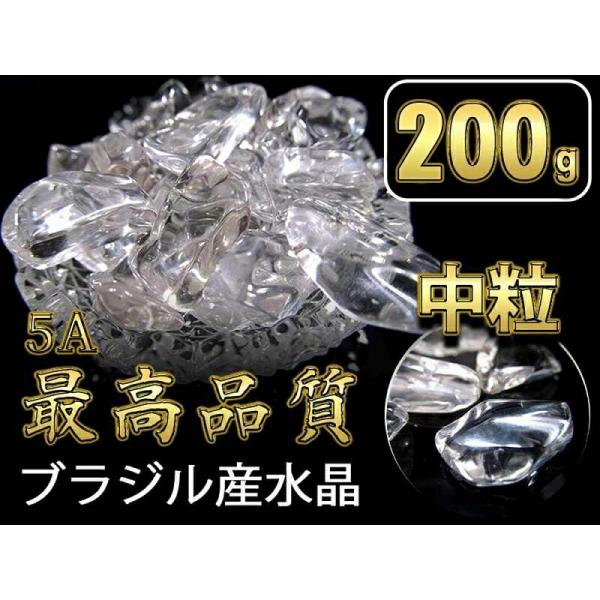 最高品質 5A 水晶さざれ 中サイズ 約200g 粒の大きさ約6mm-15mm 透明水晶サザレ クリ...