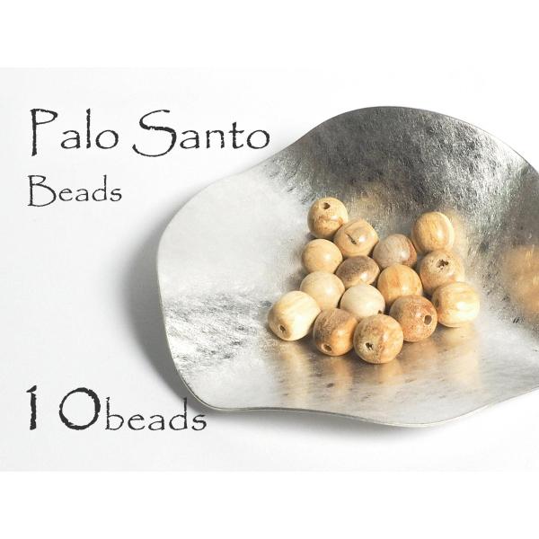 10粒売り エクアドル産 パロサントビーズ 約9mm-10mm 聖なる樹 ホーリーツリー セイクリッ...