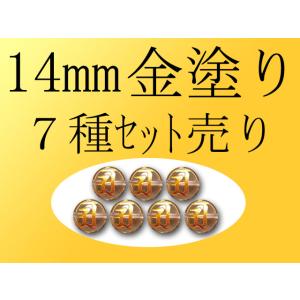 14mm珠 7種類セット 金塗り 梵字彫り 手彫り秀逸 天然水晶梵字彫り