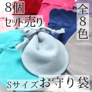 8色入りアソートセット ベロア お守り袋 Sサイズ セット売り さざれ タンブル 勾玉 ペンダントトップ パワーストーンの持ち運びに しっかり縛れる紐付き