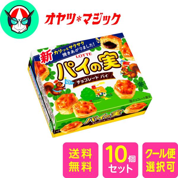 ロッテ パイの実チョコレート 10個 サクサク食感