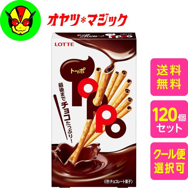 【送料無料】ロッテ トッポ 2袋入り× 120コ 入 まとめ買い ケース販売 箱