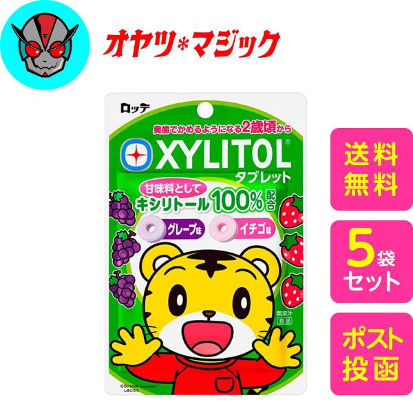 【送料無料 ネコポス発送】ロッテ しまじろう キシリトールタブレット(グレープ、イチゴ)30ｇ ×5...
