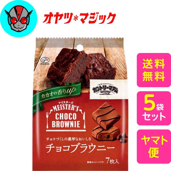 【送料無料】不二家 カントリーマアムマイスターズ(チョコブラウニー) 7枚 × 5袋
