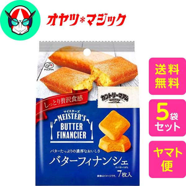 【送料無料】不二家 カントリーマアムマイスターズ(バターフィナンシェ) 7枚 × 5袋