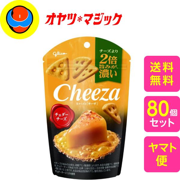 【送料無料】グリコ 生チーズのチーザ＜チェダーチーズ＞ 36g × 80個