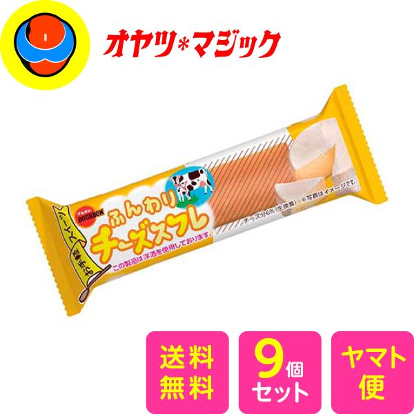 【送料無料】ブルボン ふんわりチーズケーキスフレ × 9袋