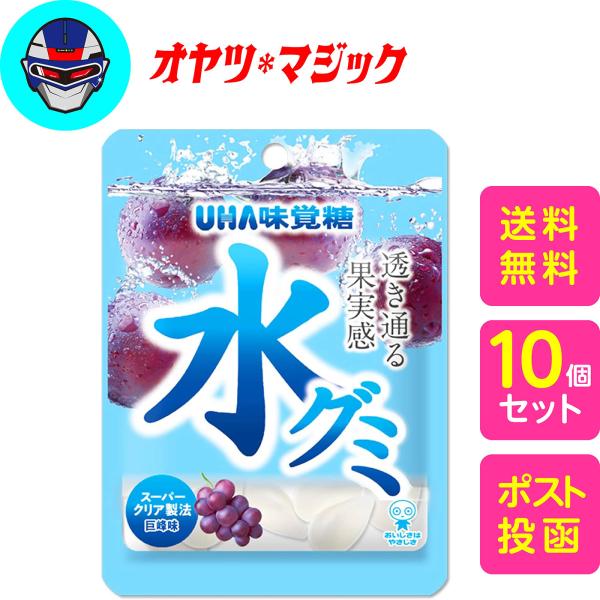 【送料無料】UHA味覚糖 水グミ 巨峰 40g×10袋