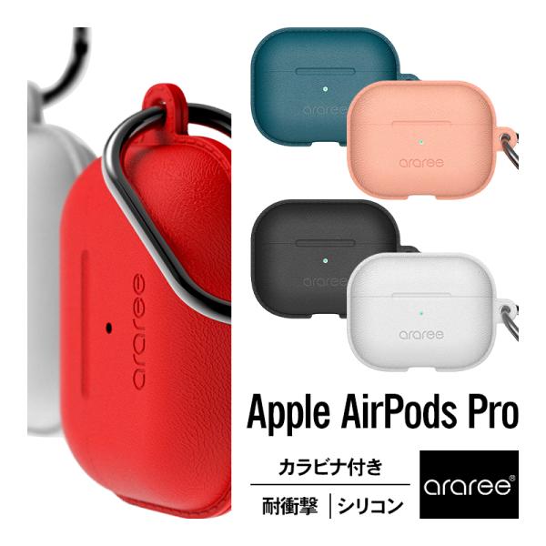 AirPods Pro ケース カラビナ 付 耐衝撃 シリコン カバー 衝撃 吸収 傷防止 保護 ア...