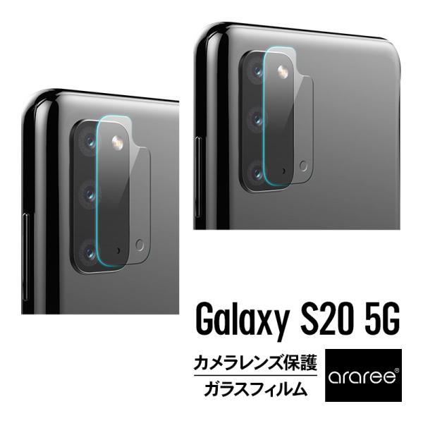 Galaxy S20 カメラカバー カメラレンズ 保護 ガラスフィルムカメラ フィルム × 2 防指...
