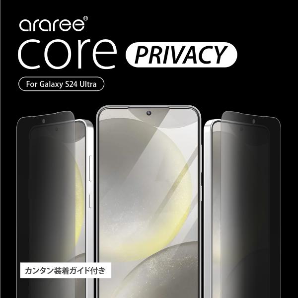 Galaxy S24 Ultra フィルム 覗き見防止 簡単 貼付け ガイド 付 指紋 気泡 傷 防...