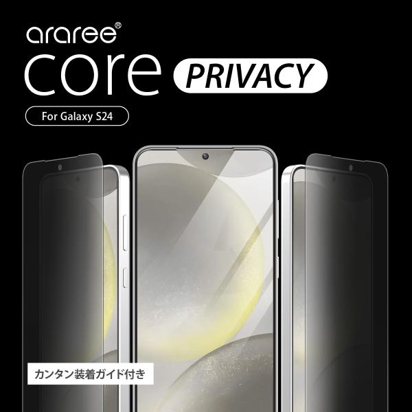 Galaxy S24 フィルム 覗き見防止 簡単 貼付け ガイド 付 指紋 気泡 傷 防止 Sams...