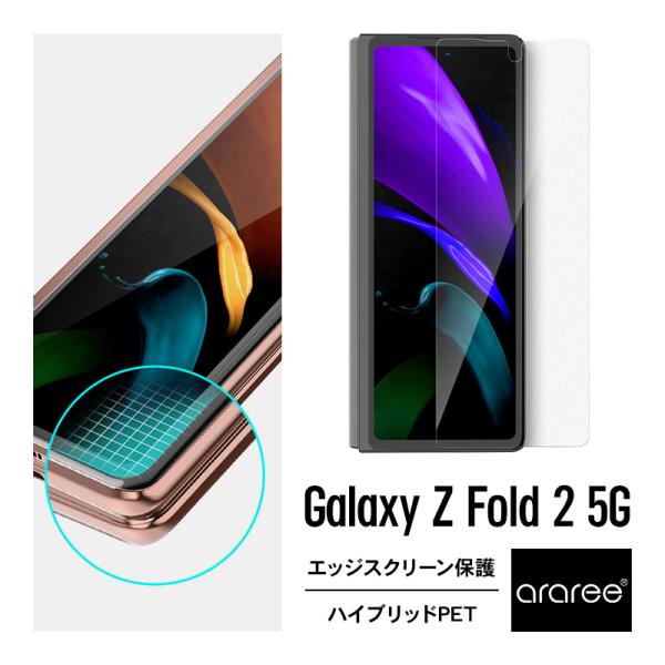 Galaxy Z Fold2 5G フィルム 全面 保護 フルカバー 保護フィルム 指紋認証 対応 ...