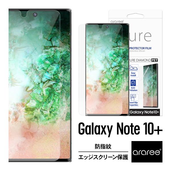 Galaxy Note10+ 10 Plus フィルム 全面 エッジ 保護フィルム 超音波 指紋認証...