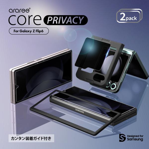 Galaxy Z Flip6 フィルム 2枚入 覗き見防止 9Hガラス 液晶 ガラスフィルム ガイド...