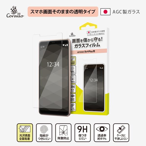 arrows Be4 Plus フィルム 日本製 AGC ガラス ケース干渉 なし 防指紋 液晶 保...