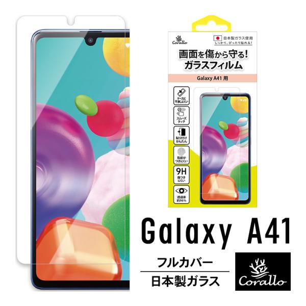 Galaxy A41 ガラスフィルム 全面 保護 日本製 ガラス 指紋 気泡 防止 全画面 フルカバ...