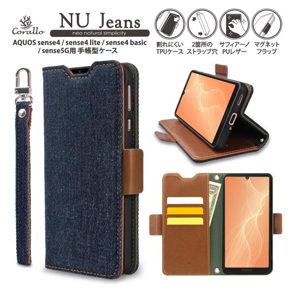 AQUOS sense4 4 lite 4 basic sense5G ケース 手帳型 デニム スト...