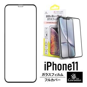iPhone 11 ガラスフィルム 全面 保護 日本製 ガラス 指紋 気泡 防止 全画面 3D フルカバー 保護 フィルム iPhone11 アイフォン11 Corallo NU EDGE GLASS