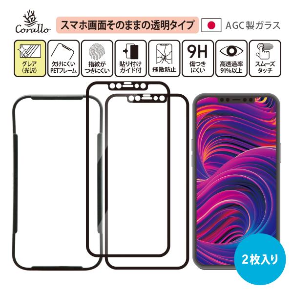 iPhone12mini ガラスフィルム 2枚 全面 保護 指紋 防止 日本 AGC ガラス フルカ...