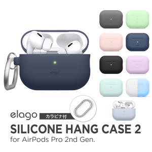 AirPods Pro2 ケース シリコン カバー カラビナ 付き 耐衝撃 カラビナ付き ケースカバー AirPodsPro2 エアーポッズプロ2 第二世代 elago SILICONE BASIC CASE｜comwap