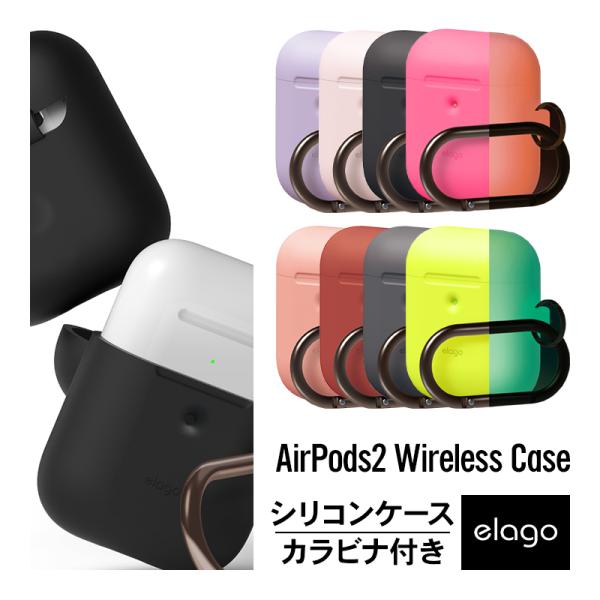 AirPods2 ケース カラビナ 付 シリコン カバー 耐衝撃 落下防止 アクセサリー エアーポッ...