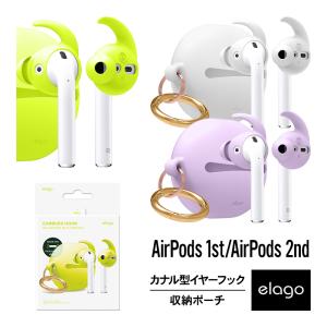 AirPods イヤーフック カナル 型 落下防止 アクセサリ 収納 ケース 付 エアーポッズ 2 第2世代 MRXJ2J/A MV7N2J/A 第1世代 MMEF2J/A 対応 elago EARBUDS HOOK｜comwap