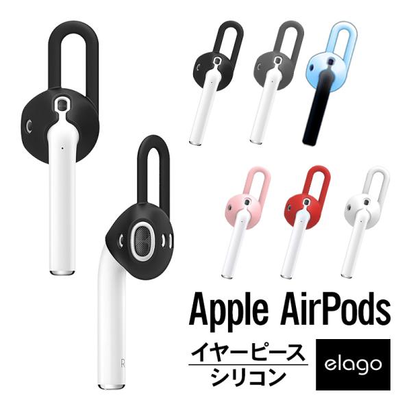 AirPods イヤーピース 落下防止 アクセサリー イヤーフック イヤー パッド チップ エアーポ...